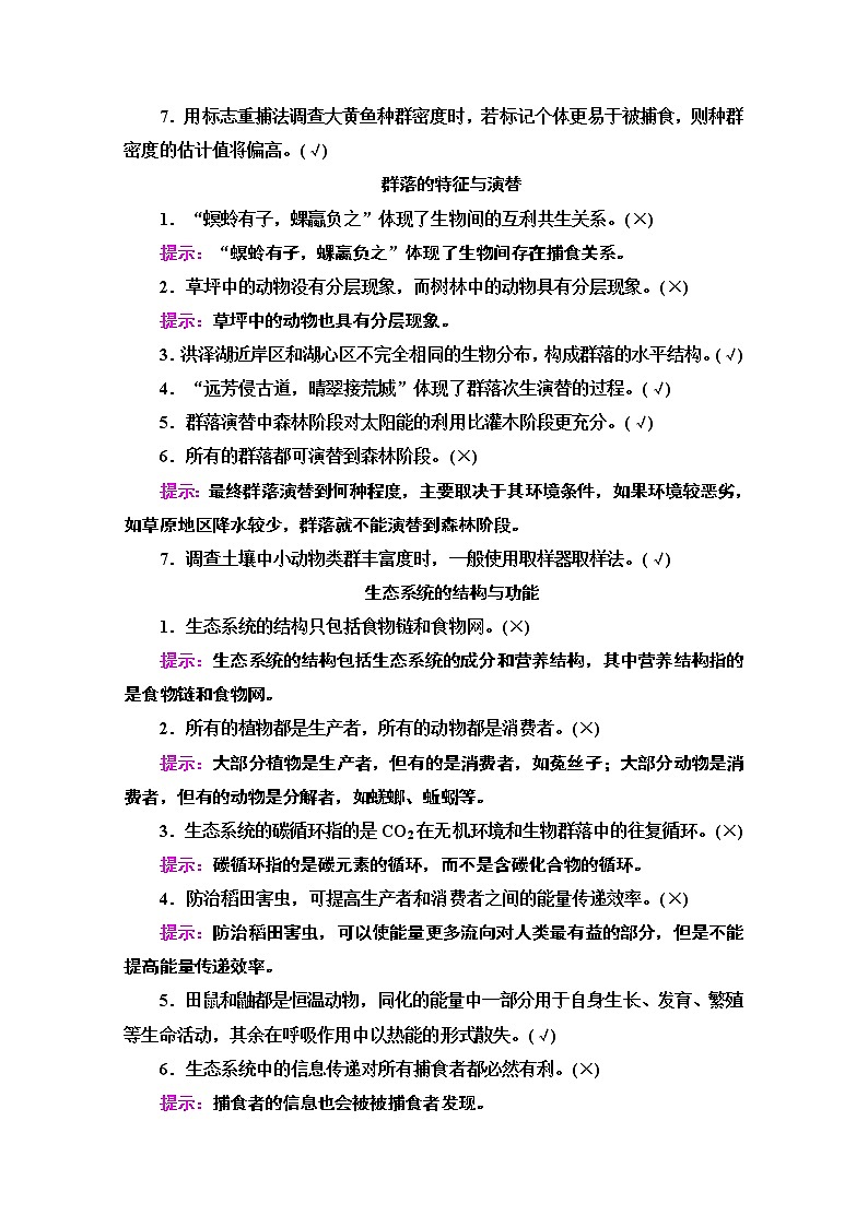 2020新课标高考生物二轮教师用书:第1部分专题9 生物与环境02
