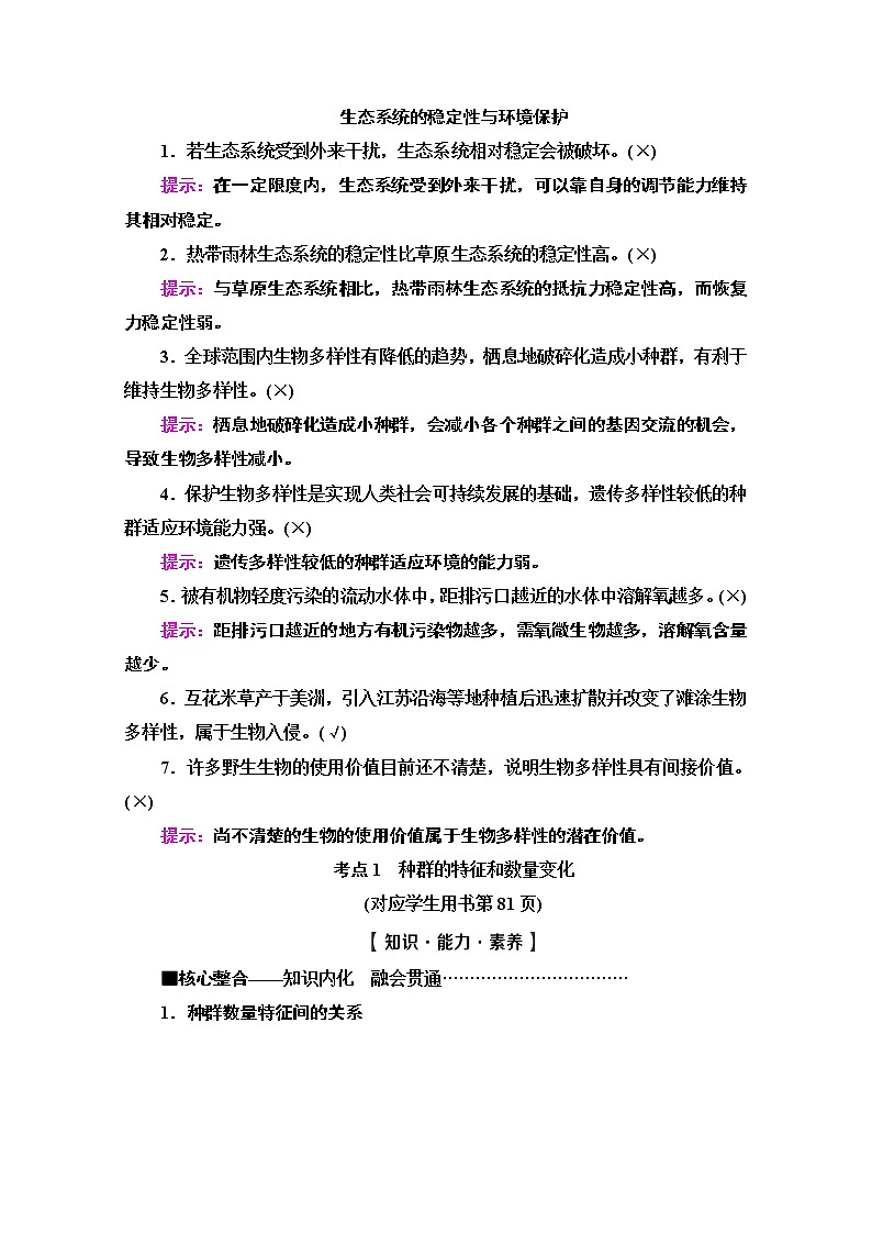 2020新课标高考生物二轮教师用书:第1部分专题9 生物与环境03
