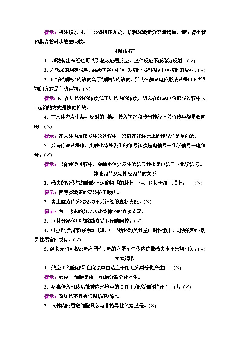 2020新课标高考生物二轮教师用书:第1部分专题8 生命活动的调节第2页