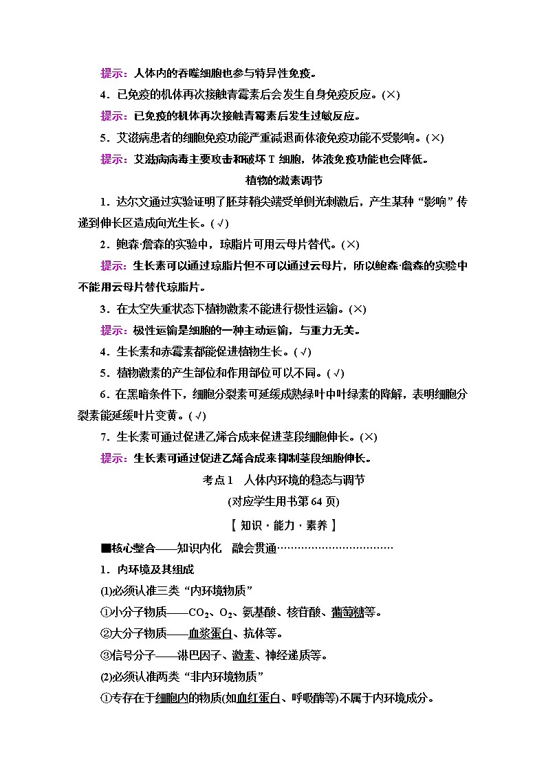 2020新课标高考生物二轮教师用书:第1部分专题8 生命活动的调节第3页