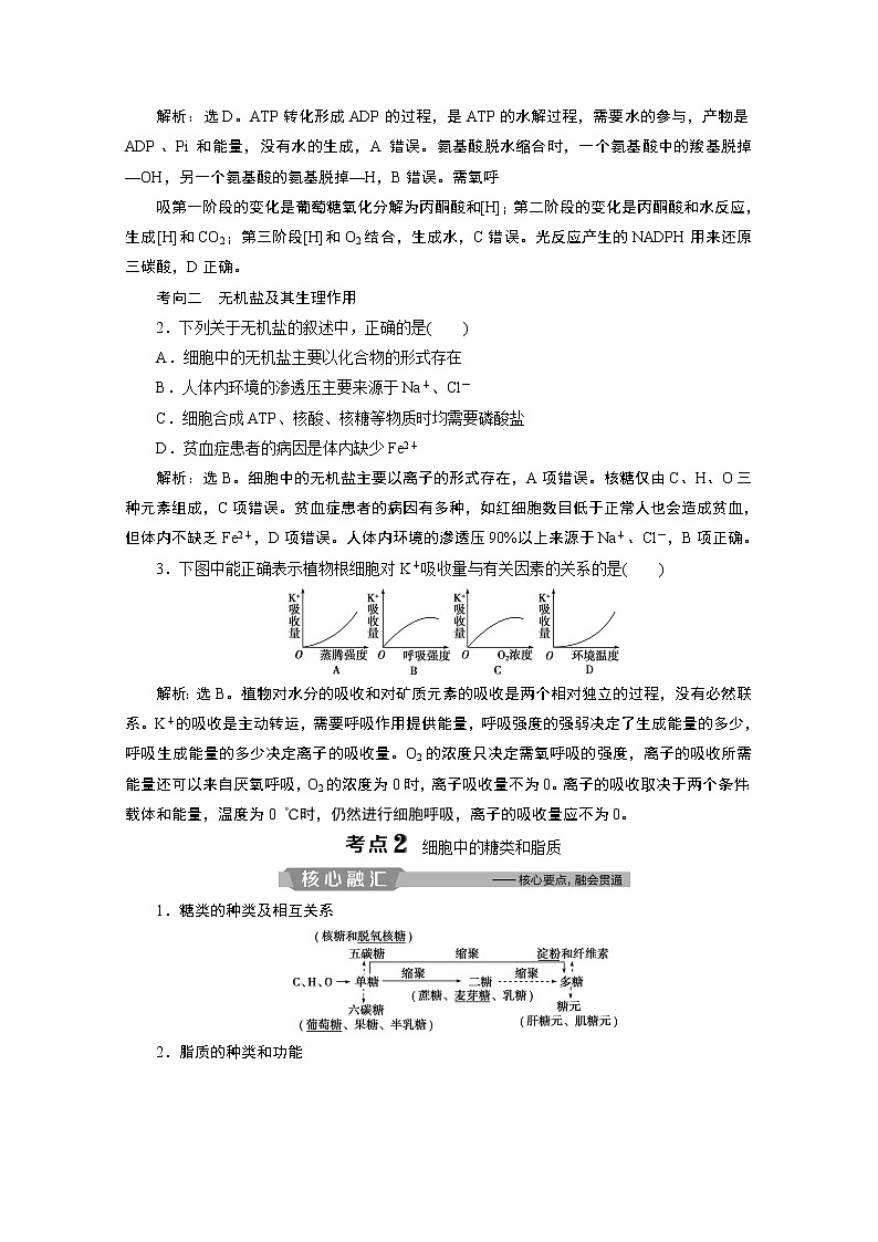 2020浙江高考生物二轮讲义:第1讲 细胞的分子组成第3页