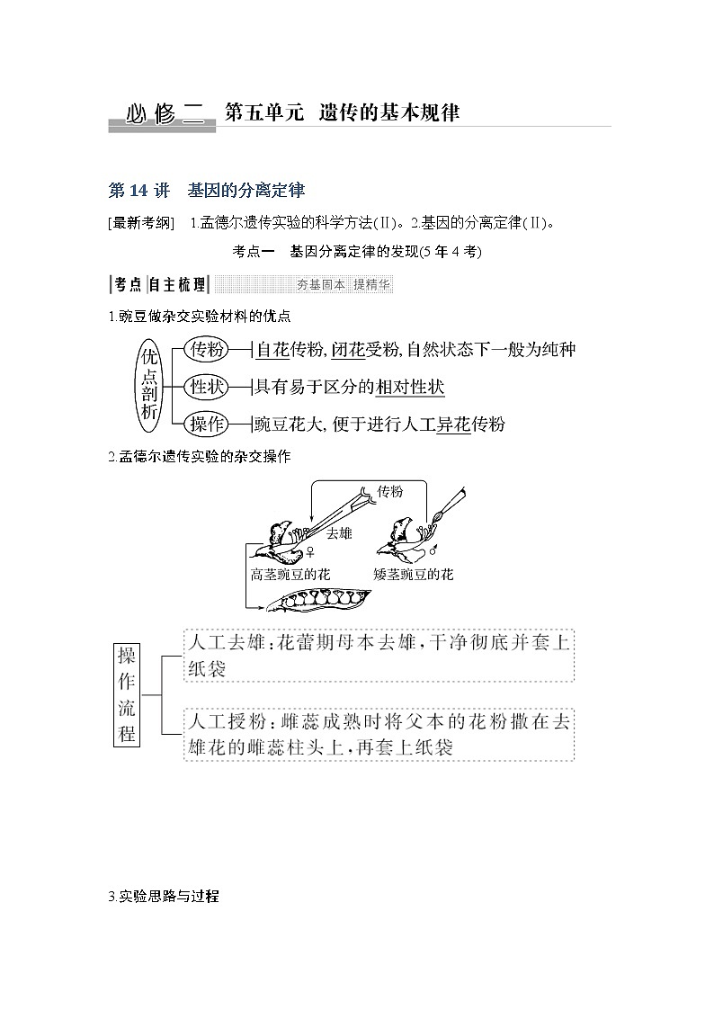 2019创新设计高考生物一轮复习教师用书:必修二第五单元第14讲01