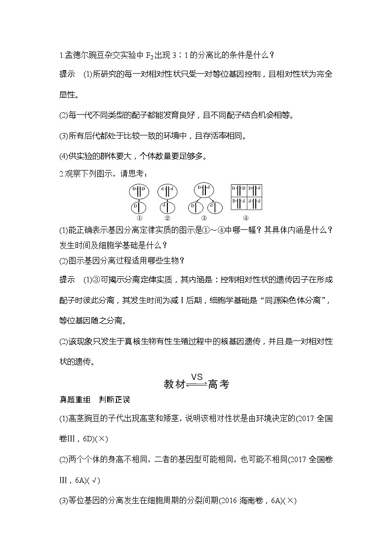 2019创新设计高考生物一轮复习教师用书:必修二第五单元第14讲03