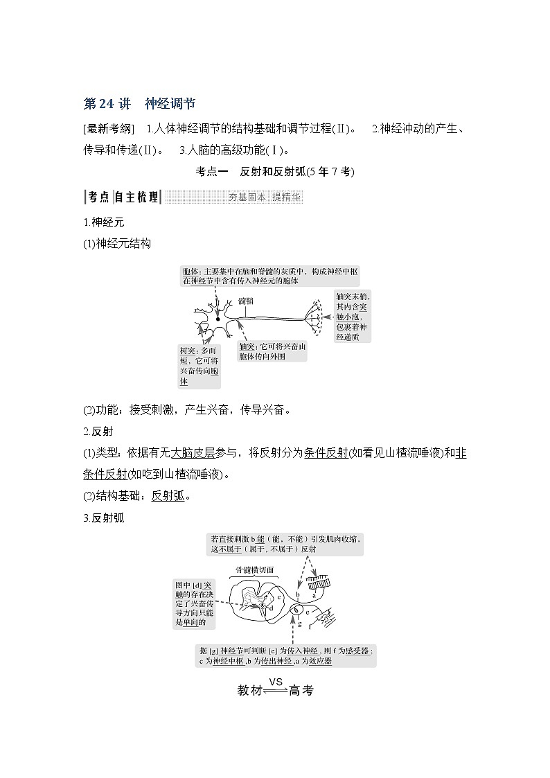 2019创新设计高考生物一轮复习教师用书:必修三第八单元第24讲01