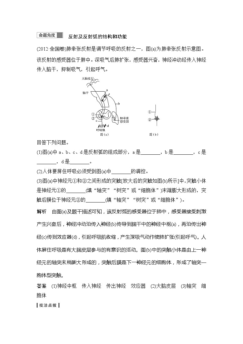 2019创新设计高考生物一轮复习教师用书:必修三第八单元第24讲03