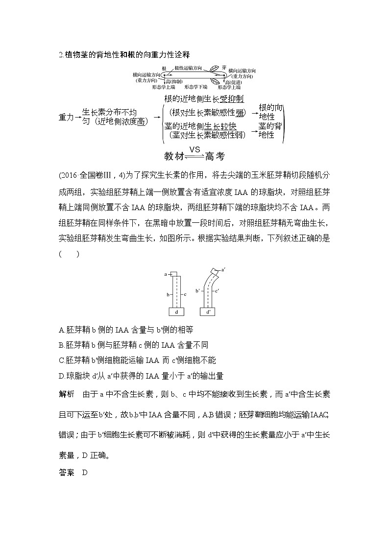 2019创新设计高考生物一轮复习教师用书:必修三第八单元第27讲03
