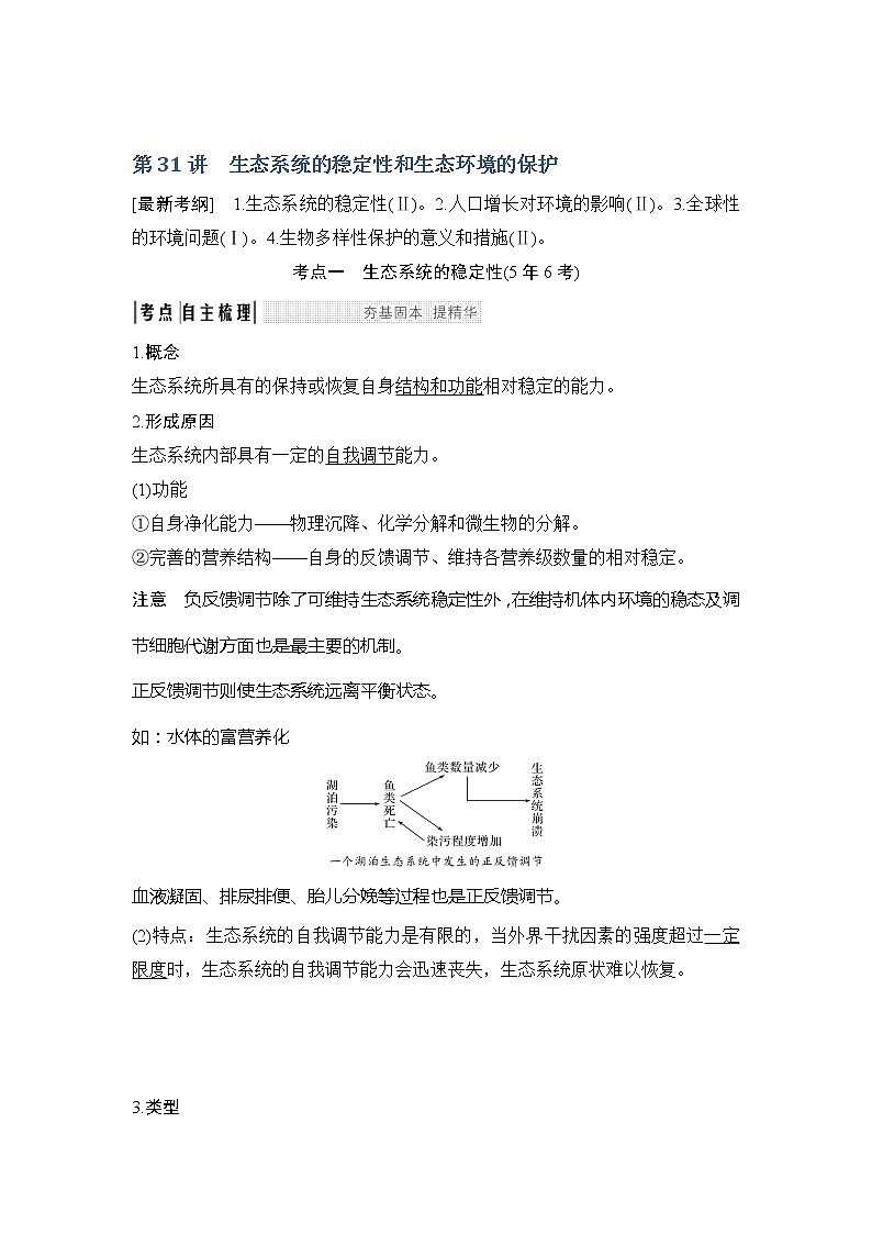 2019创新设计高考生物一轮复习教师用书:必修三第九单元第31讲第1页