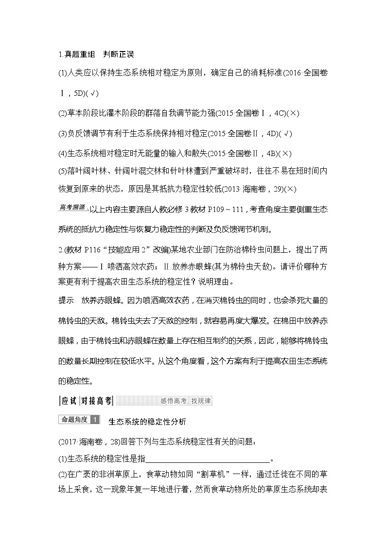 2019创新设计高考生物一轮复习教师用书:必修三第九单元第31讲第3页