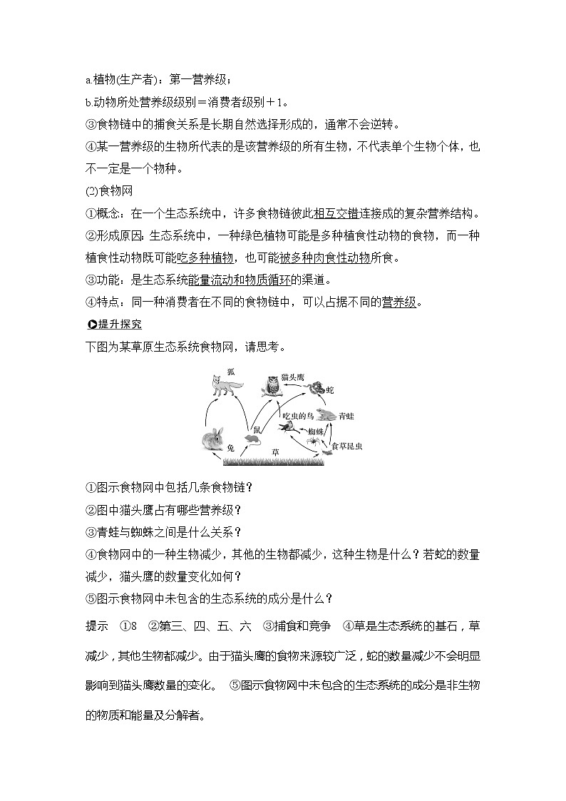 2019创新设计高考生物一轮复习教师用书:必修三第九单元第30讲02