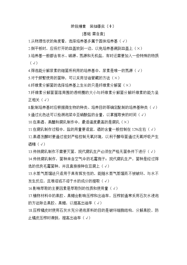 2019创新设计高考生物一轮复习教师用书:阶段排查回扣落实(十)第1页