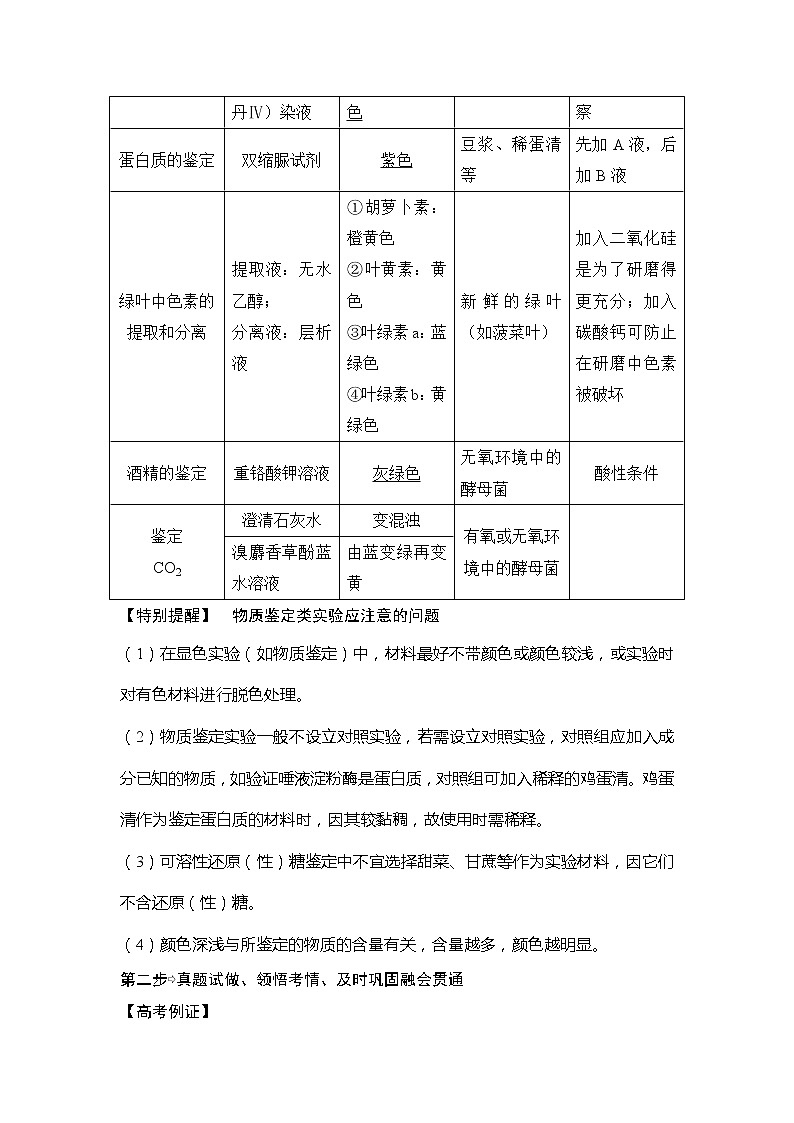 2019创新设计高考生物一轮复习教师用书:补上一课1第2页