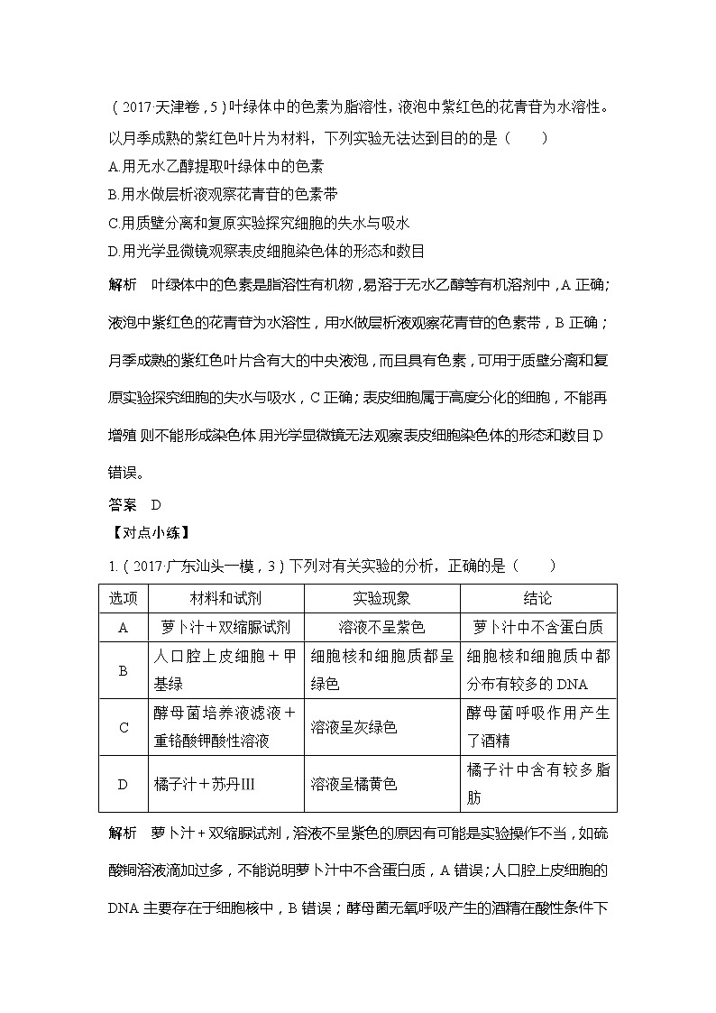 2019创新设计高考生物一轮复习教师用书:补上一课1第3页