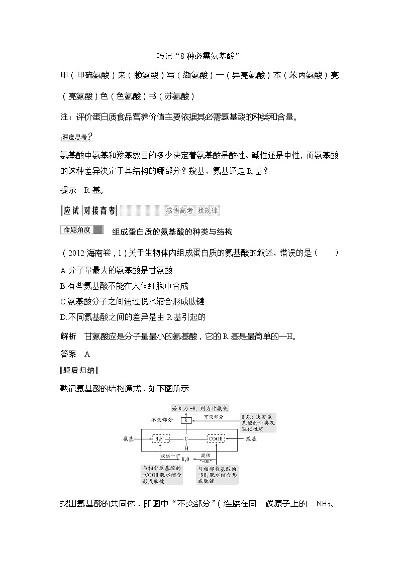 2019创新设计高考生物一轮复习教师用书:必修一第一单元第3讲02