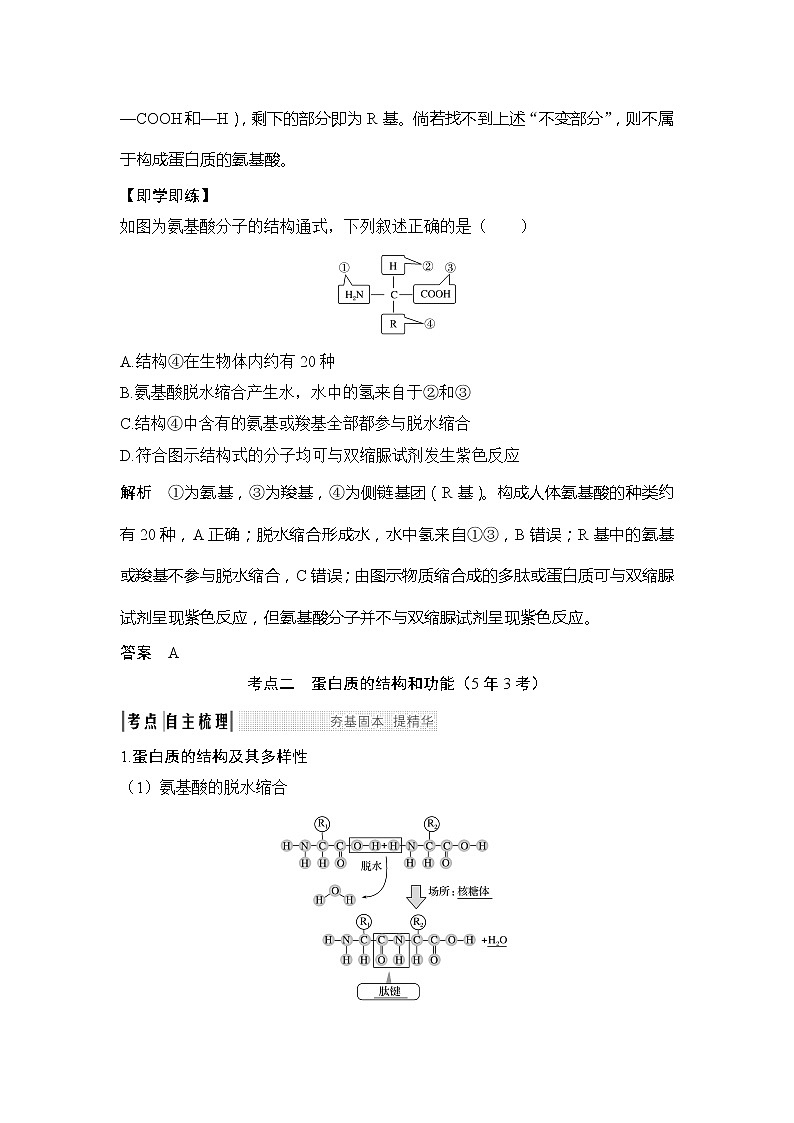 2019创新设计高考生物一轮复习教师用书:必修一第一单元第3讲03