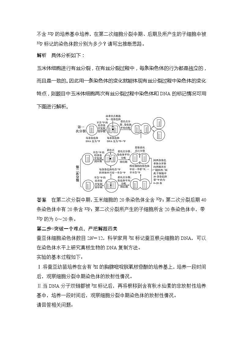 2019创新设计高考生物一轮复习教师用书:补上一课3第2页