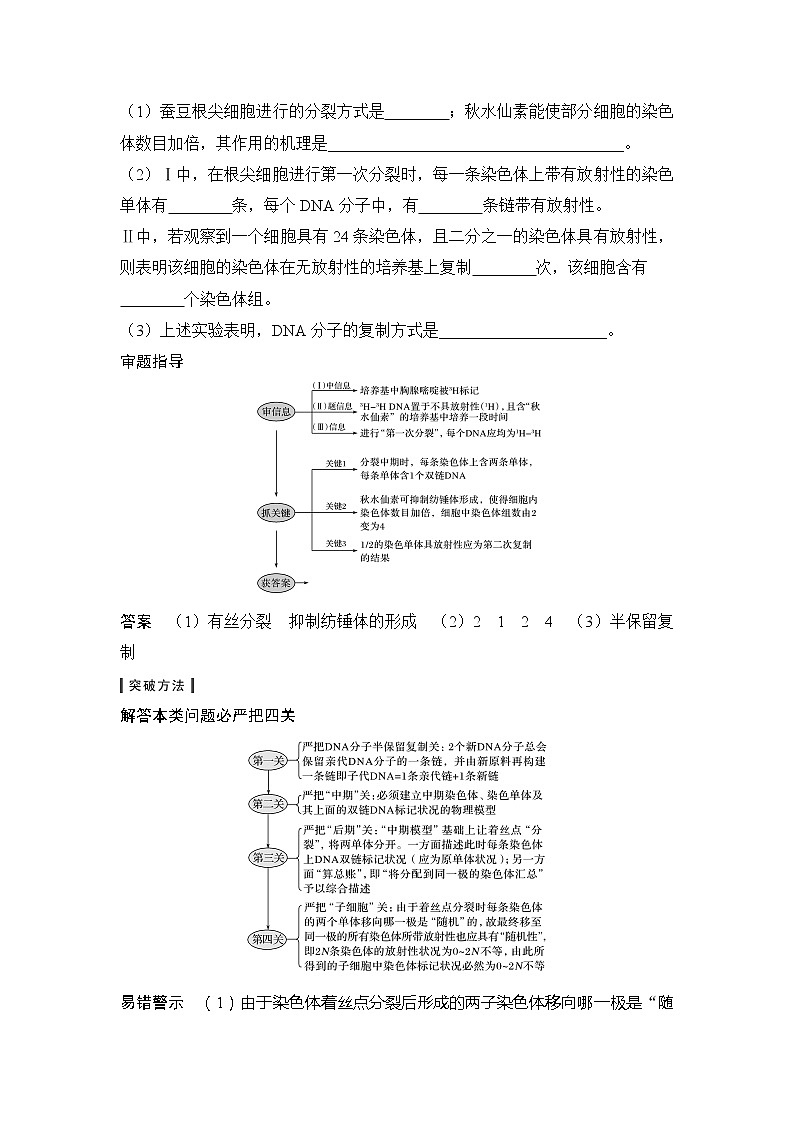2019创新设计高考生物一轮复习教师用书:补上一课3第3页