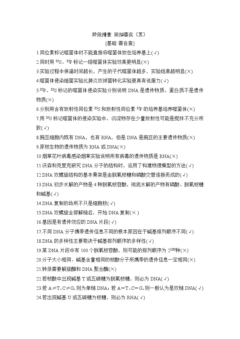 2019创新设计高考生物一轮复习教师用书:阶段排查回扣落实(五)第1页