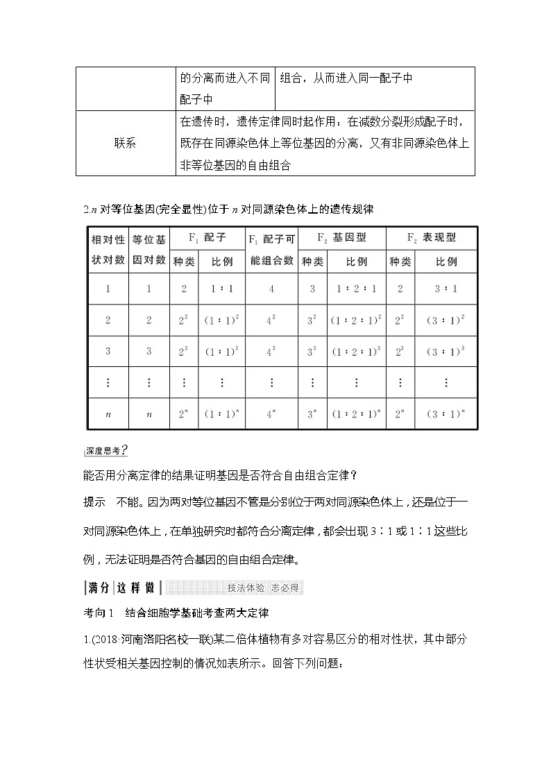 2019创新设计高考生物一轮复习教师用书:考点加强课3第3页