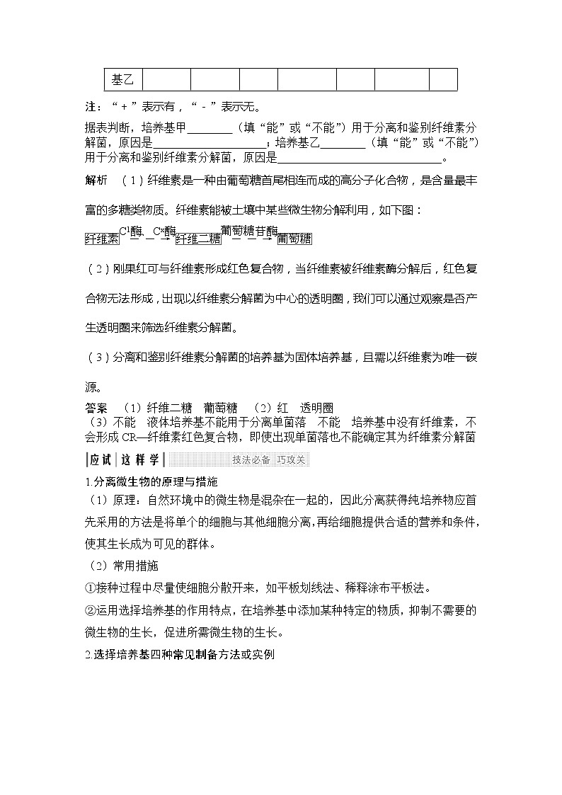2019创新设计高考生物一轮复习教师用书:考点加强课7第2页