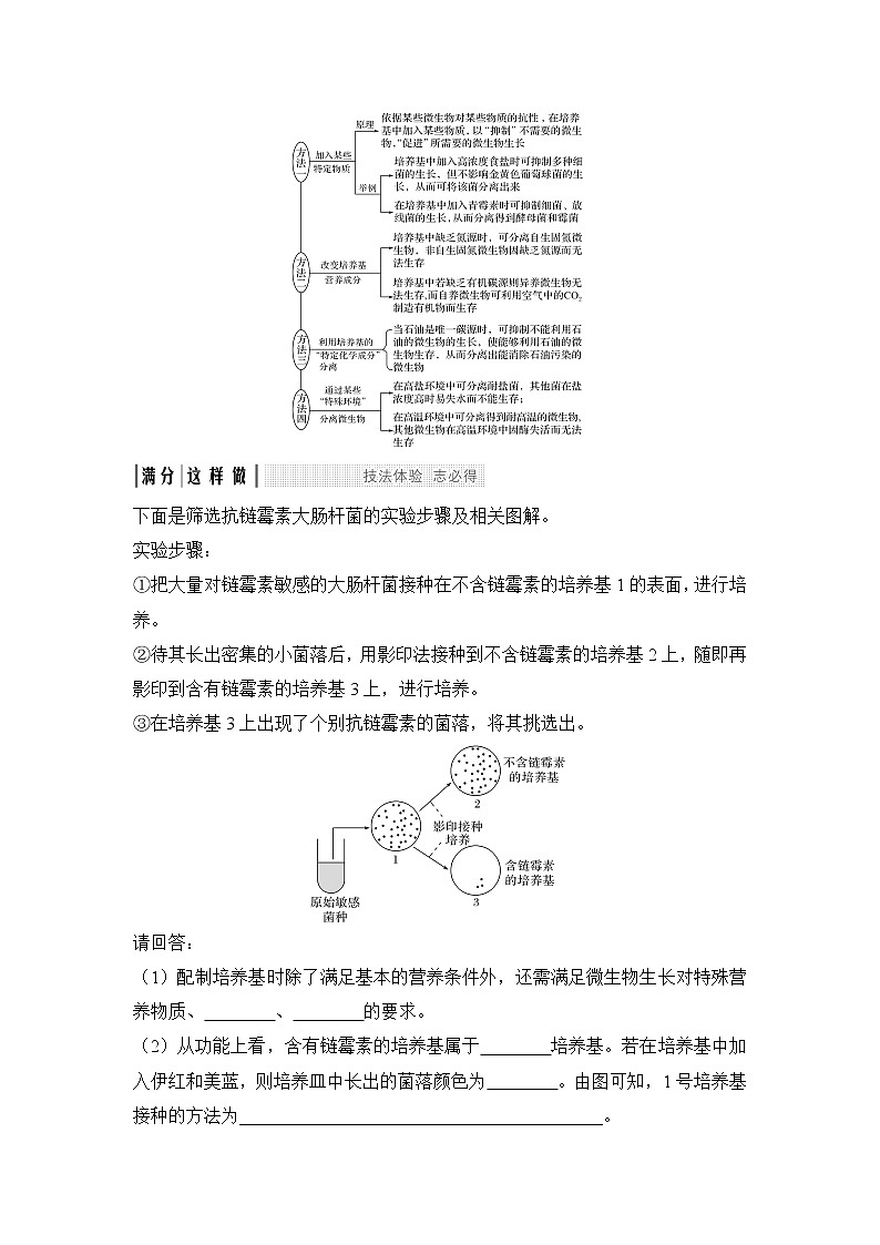 2019创新设计高考生物一轮复习教师用书:考点加强课7第3页