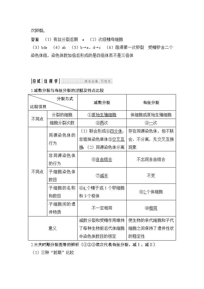 2019创新设计高考生物一轮复习教师用书:考点加强课2第3页