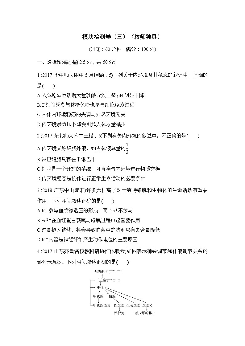 2019创新设计高考生物一轮复习教师用书:模块检测卷(三)第1页