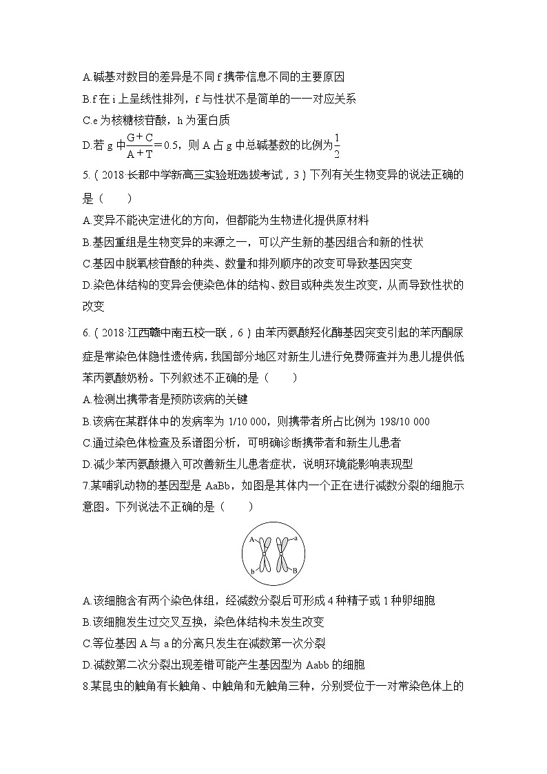 2019创新设计高考生物一轮复习教师用书:模块检测卷(二)第2页