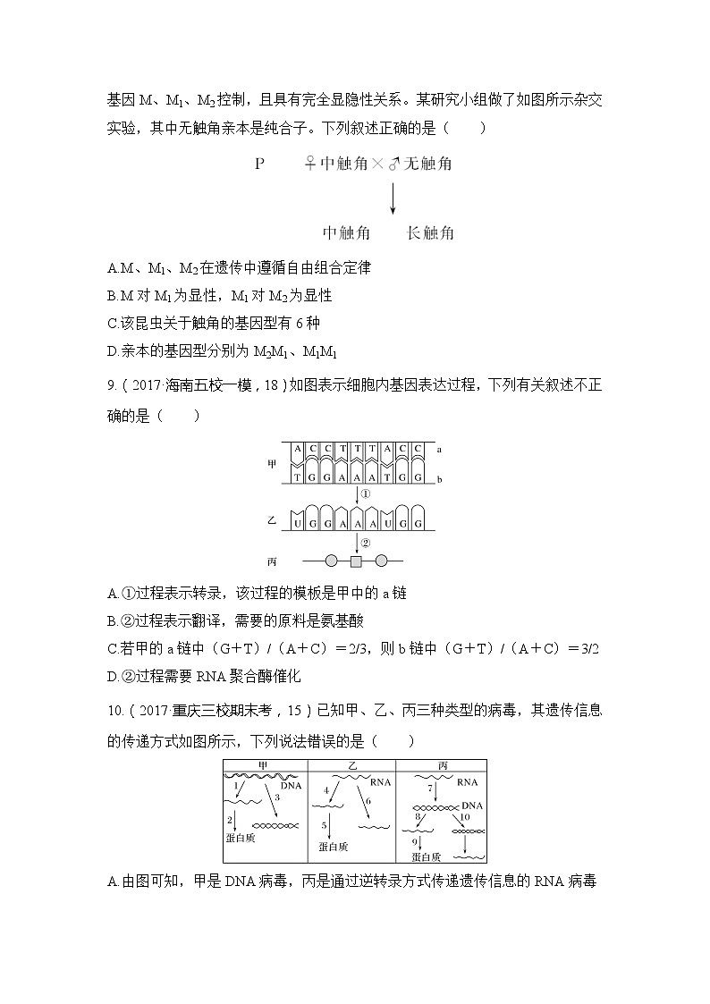 2019创新设计高考生物一轮复习教师用书:模块检测卷(二)第3页