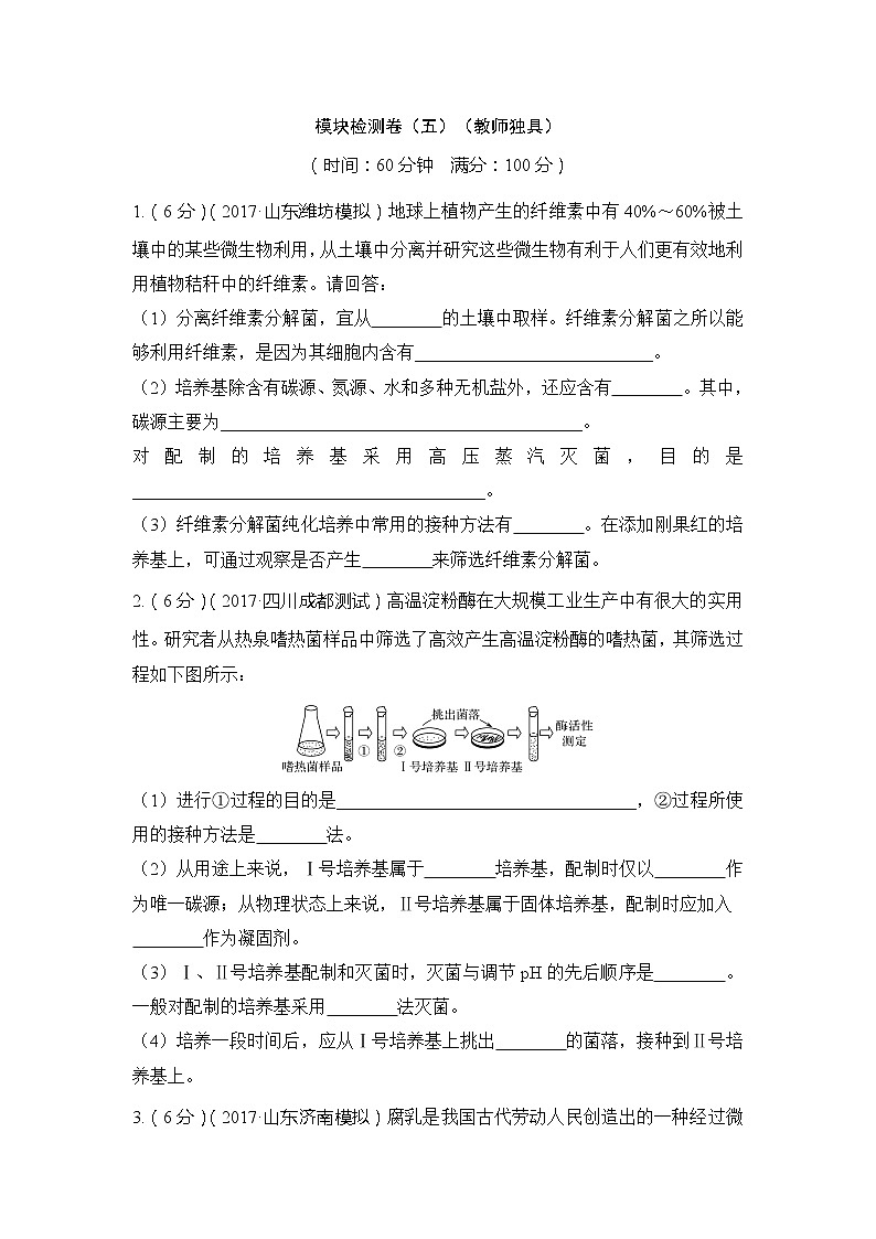 2019创新设计高考生物一轮复习教师用书:模块检测卷(五)第1页