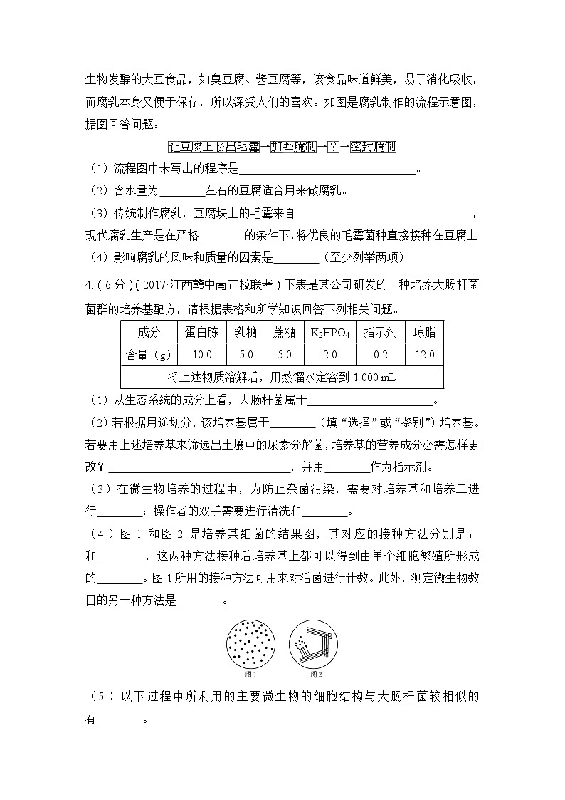 2019创新设计高考生物一轮复习教师用书:模块检测卷(五)第2页