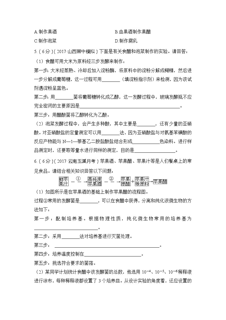 2019创新设计高考生物一轮复习教师用书:模块检测卷(五)第3页