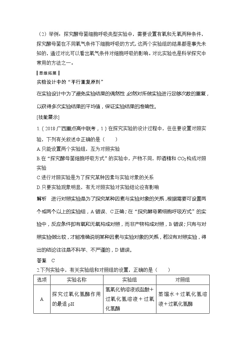 2019创新设计高考生物一轮复习教师用书:实验素养提升3第2页