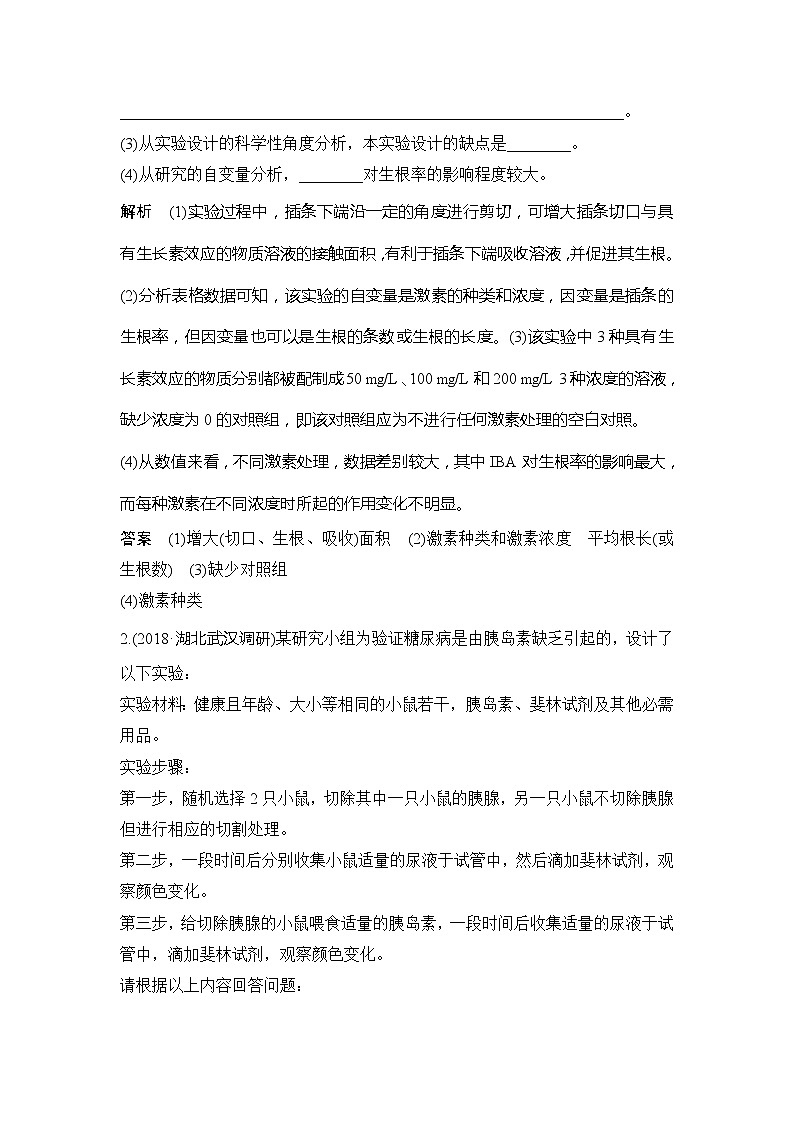 2019创新设计高考生物一轮复习教师用书:实验素养提升6第2页
