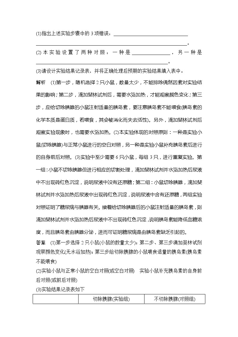 2019创新设计高考生物一轮复习教师用书:实验素养提升6第3页