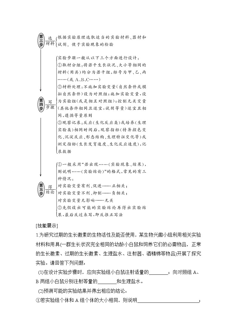 2019创新设计高考生物一轮复习教师用书:实验素养提升5第2页