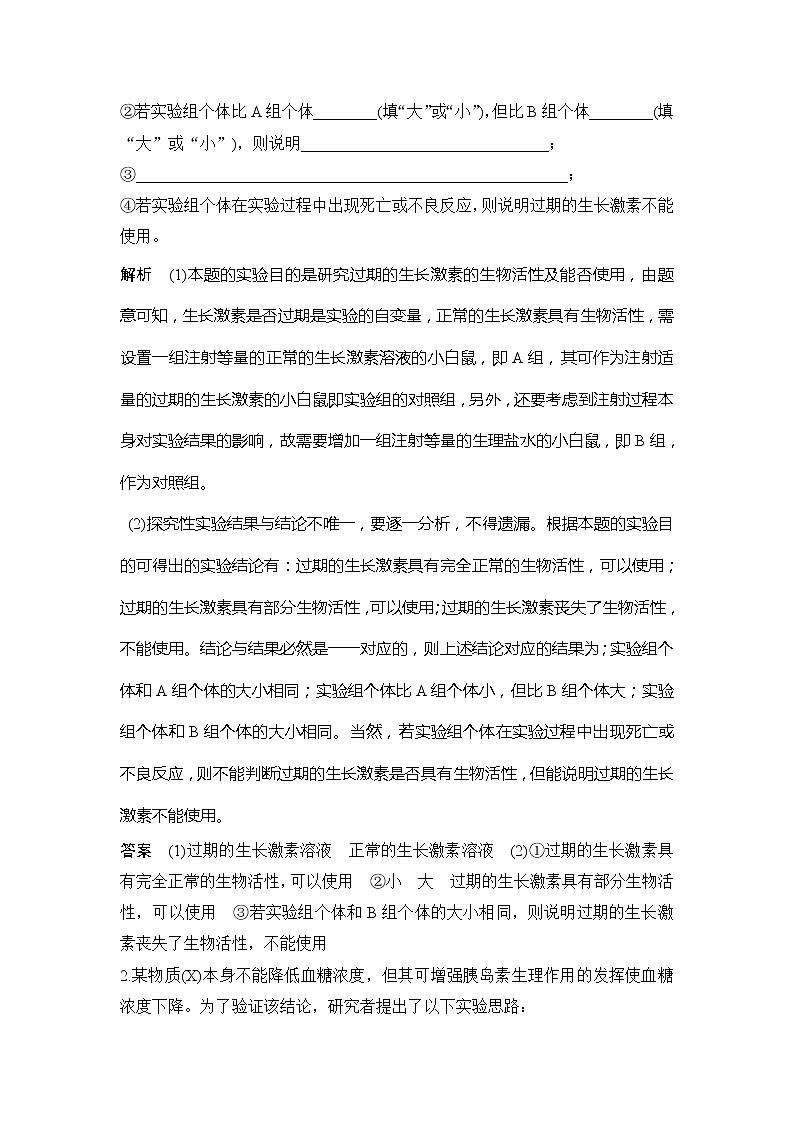 2019创新设计高考生物一轮复习教师用书:实验素养提升5第3页