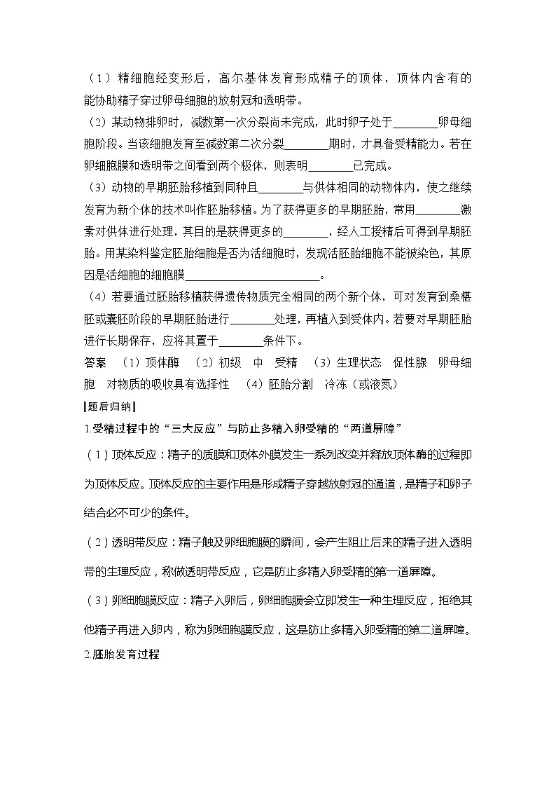 2019创新设计高考生物一轮复习教师用书:选修三第34讲03