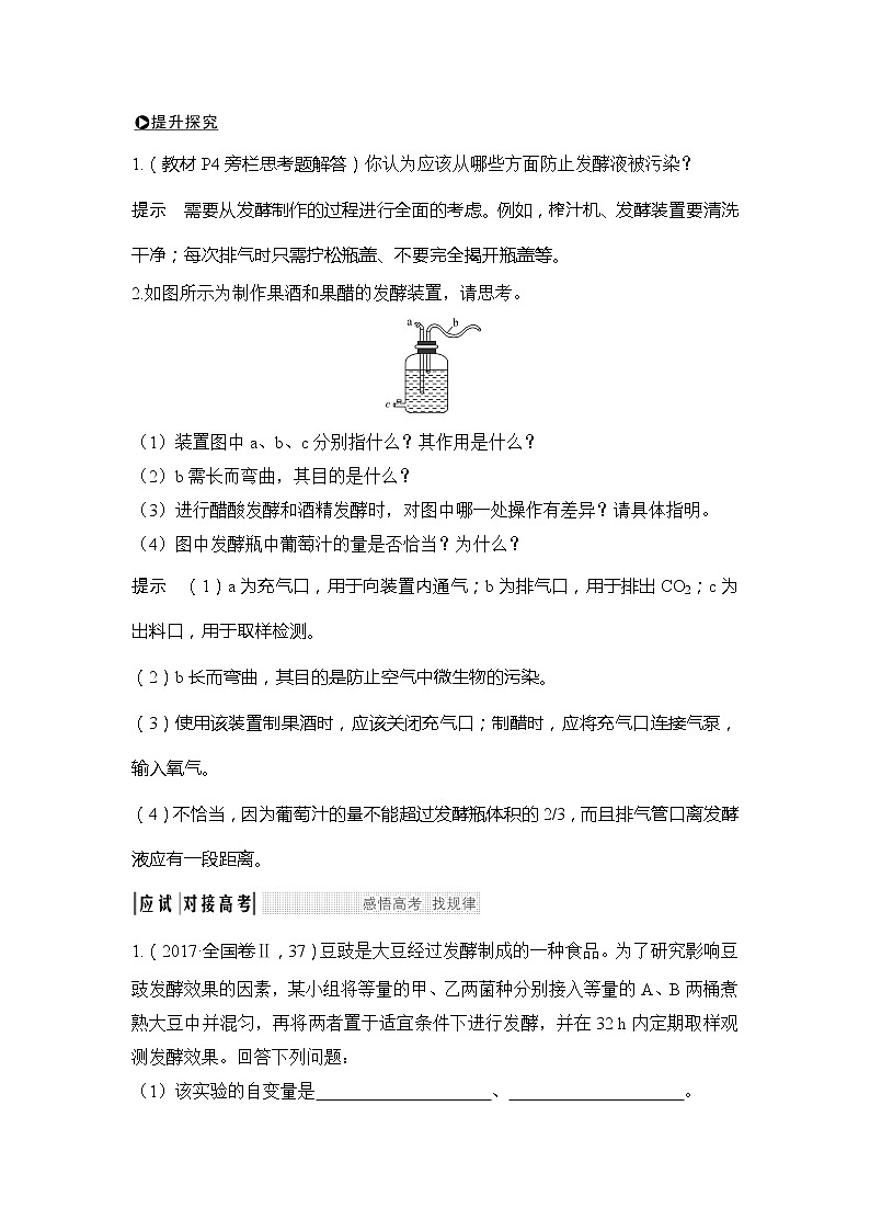 2019创新设计高考生物一轮复习教师用书:选修一第36讲02