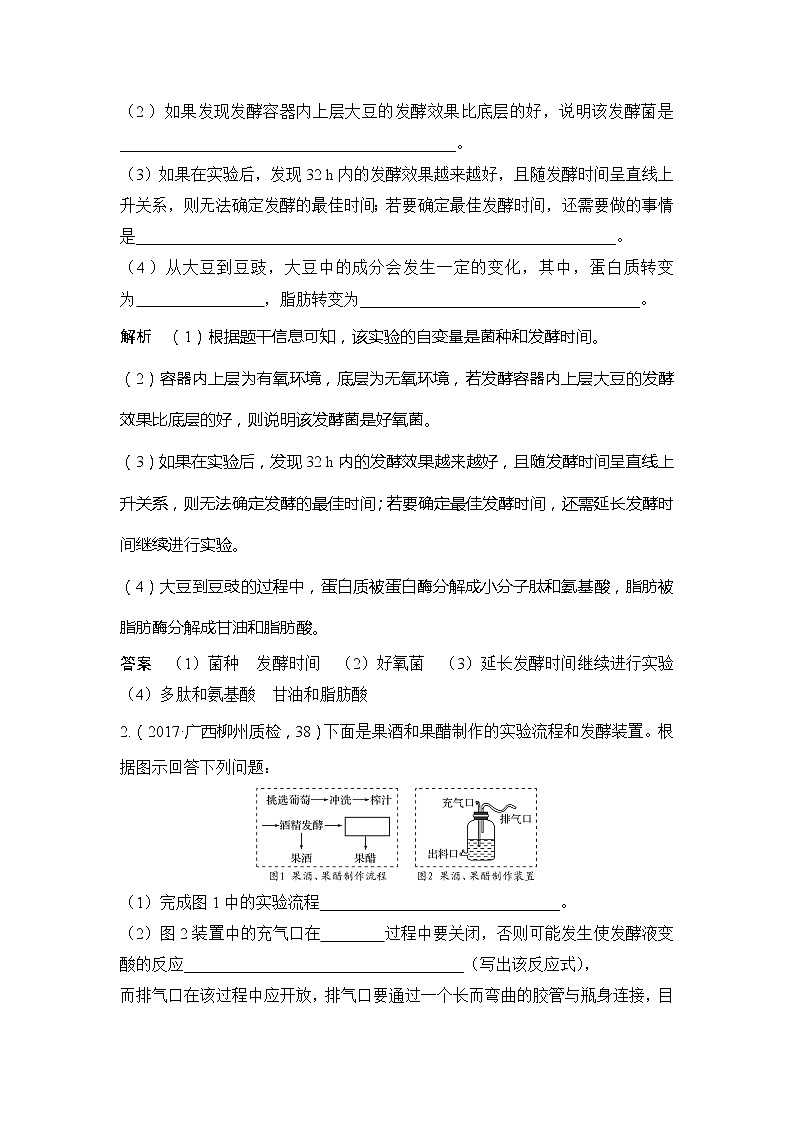 2019创新设计高考生物一轮复习教师用书:选修一第36讲03