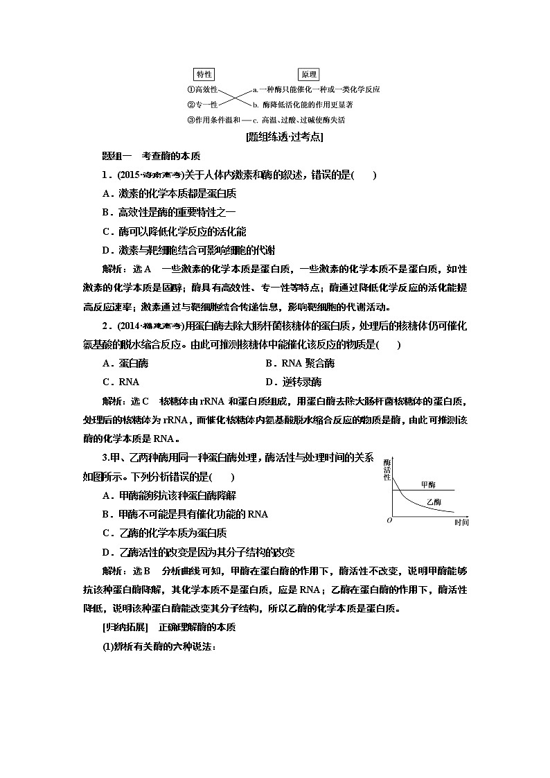 2020版高考一轮复习生物江苏专版讲义:必修1 第三单元 第1讲 降低化学反应活化能的酶02