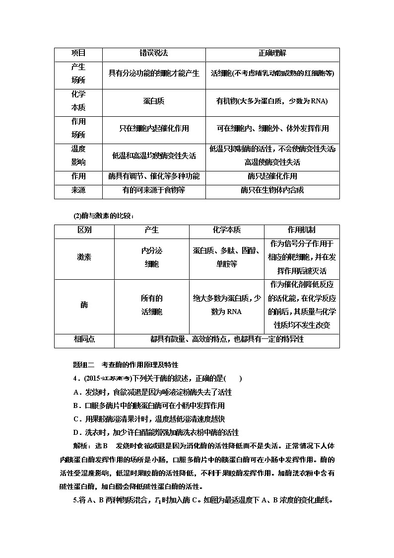 2020版高考一轮复习生物江苏专版讲义:必修1 第三单元 第1讲 降低化学反应活化能的酶03