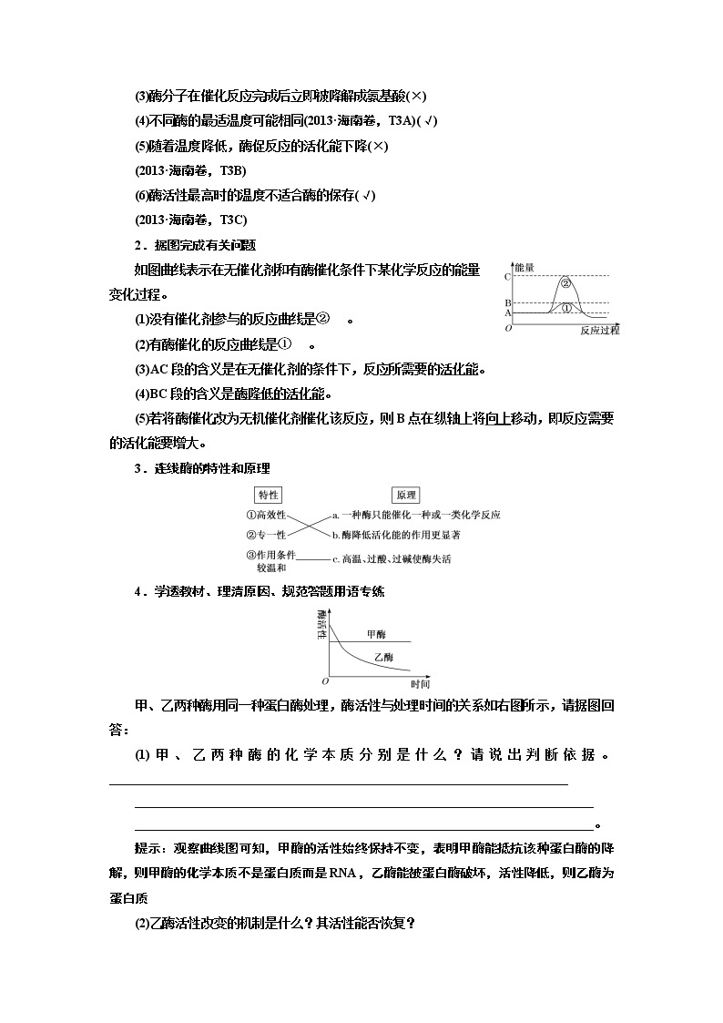 2020版高考一轮复习生物新课改省份专用讲义：第三单元 第一讲 降低化学反应活化能的酶03