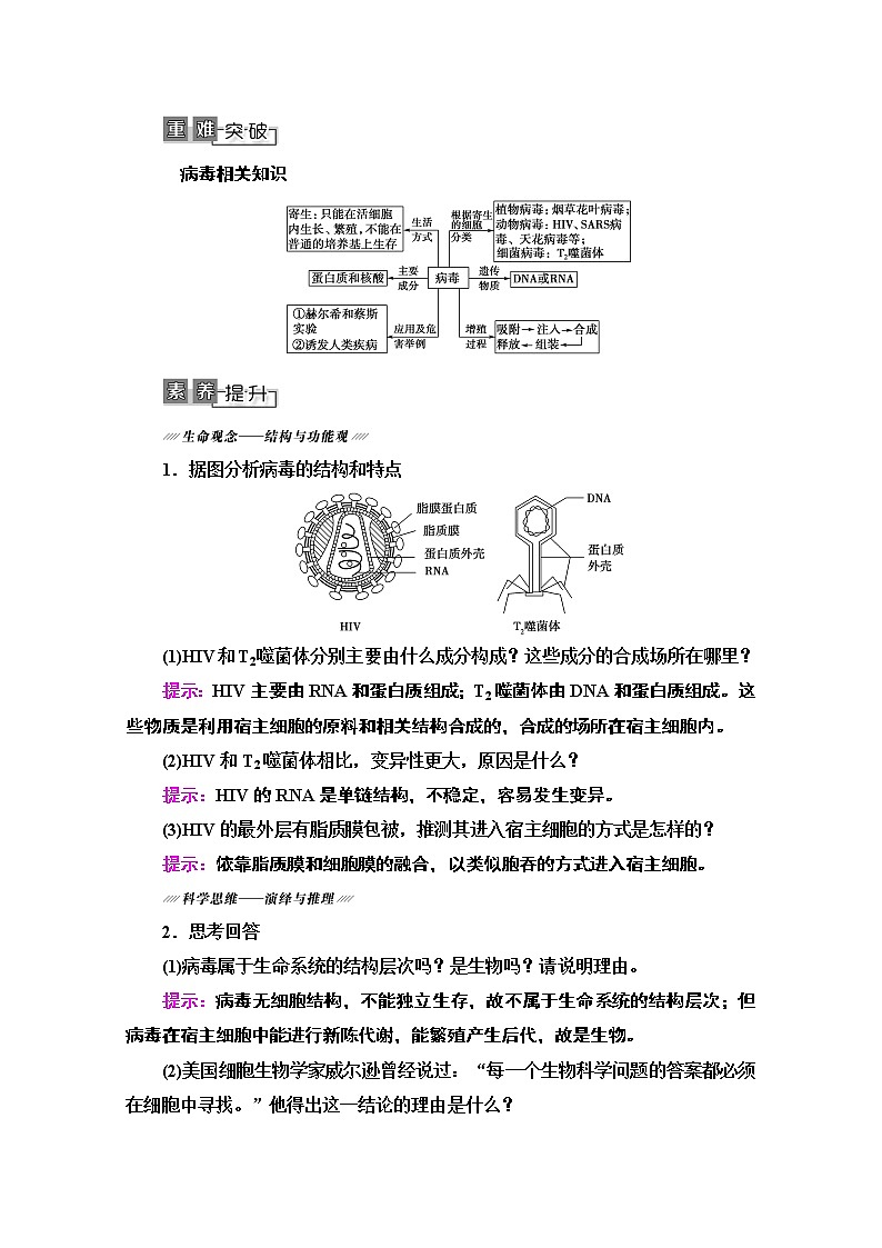 2021高三生物人教版一轮教师用书:必修1第1单元第1讲 走近细胞第3页
