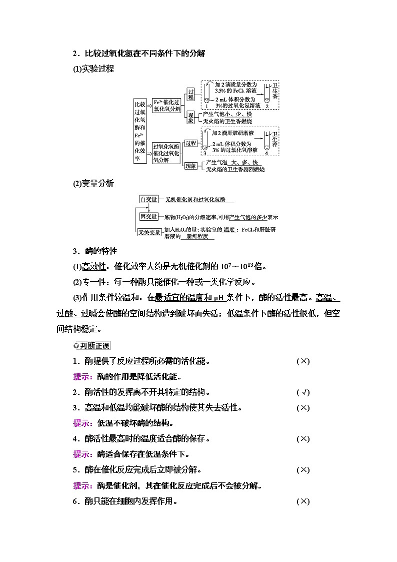 2021高三生物人教版一轮教师用书:必修1第3单元第1讲 酶和ATP03