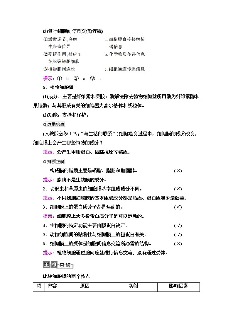 2021高三生物人教版一轮教师用书:必修1第2单元第1讲 细胞膜和细胞核第3页