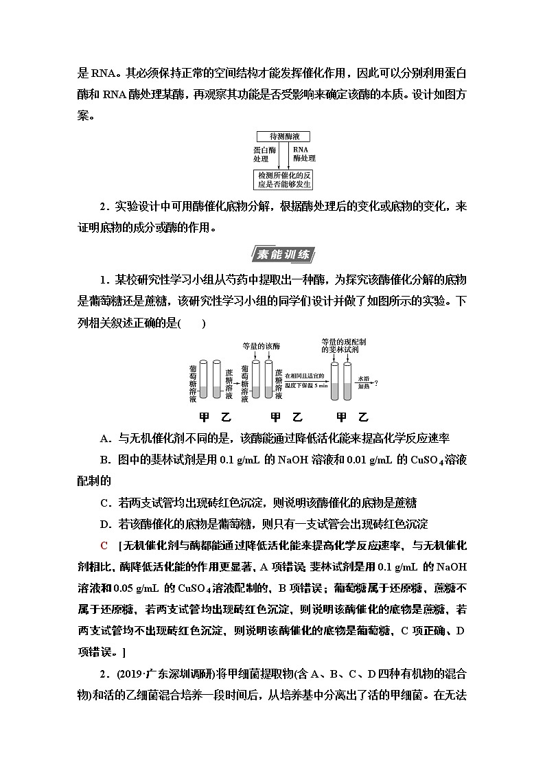 2021高三生物人教版一轮教师用书:必修1第3单元素养加强课1酶的相关实验设计02
