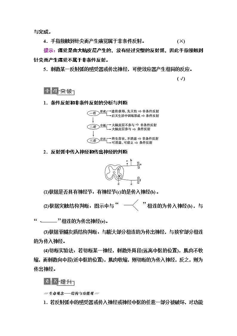 2021高三生物人教版一轮教师用书:必修3第8单元第2讲 通过神经系统的调节第3页