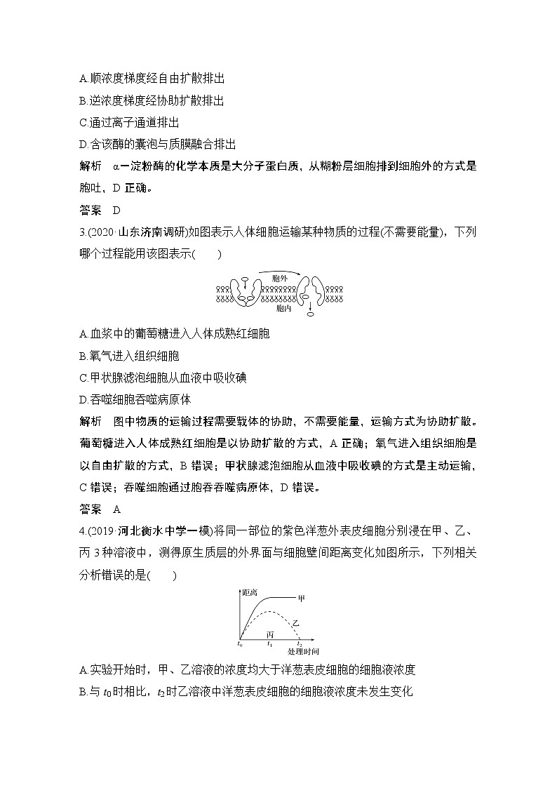 2021高考生物北师大版一轮教师用书:第二单元亮剑高考3物质出入细胞的方式第2页