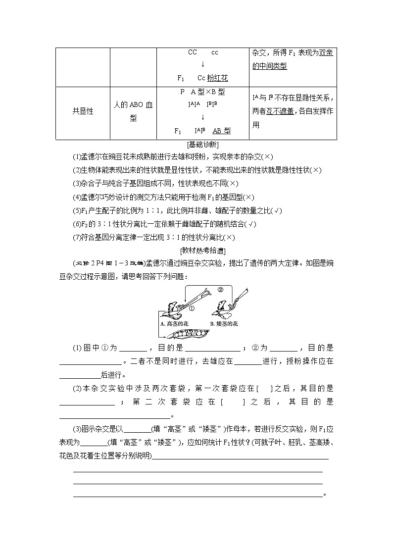 2021版浙江新高考选考生物一轮复习教师用书:第13讲 分离定律第3页