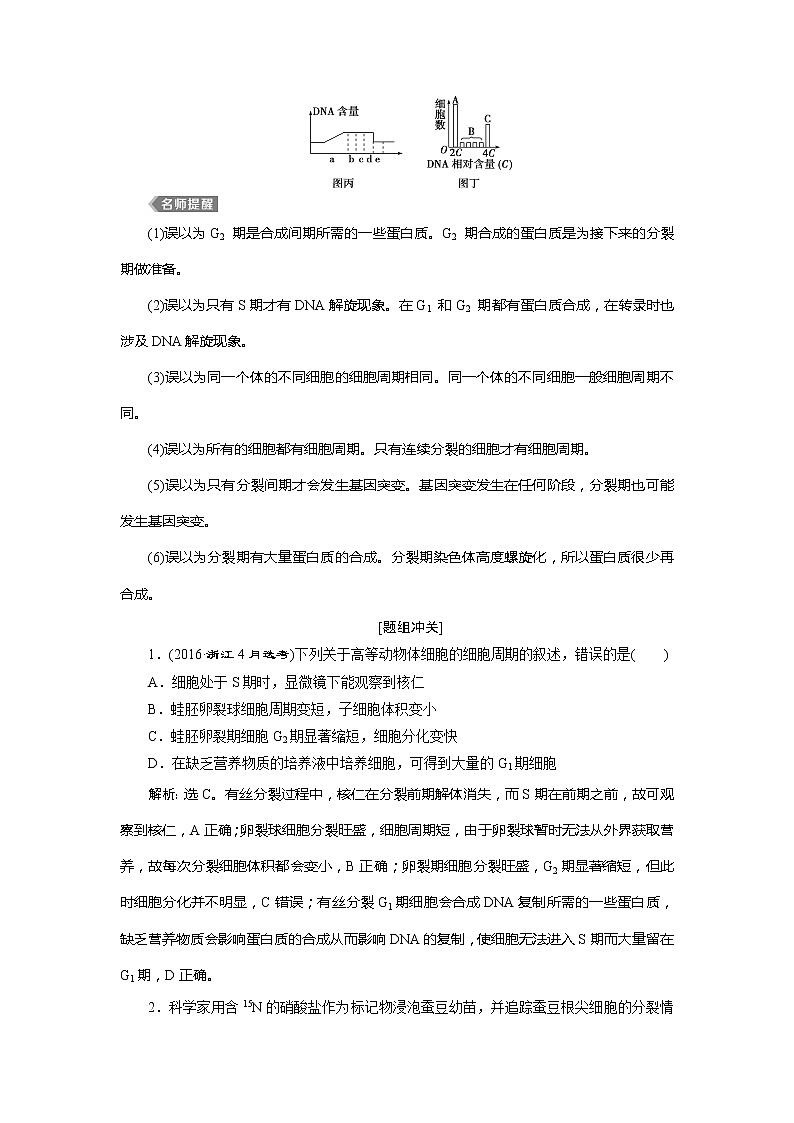 2021版浙江新高考选考生物一轮复习教师用书:第10讲 细胞的增殖第3页